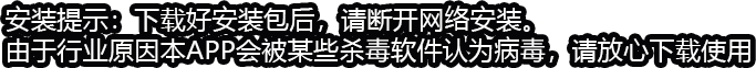 安装提示
